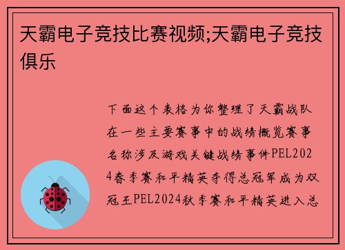 天霸电子竞技比赛视频;天霸电子竞技俱乐