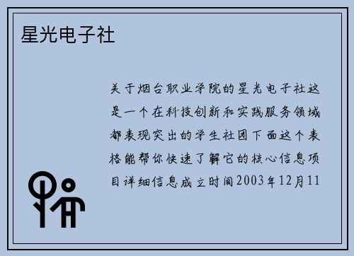 星光电子社